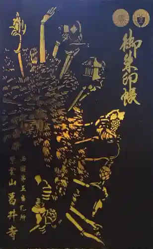 葛井寺(大阪府)