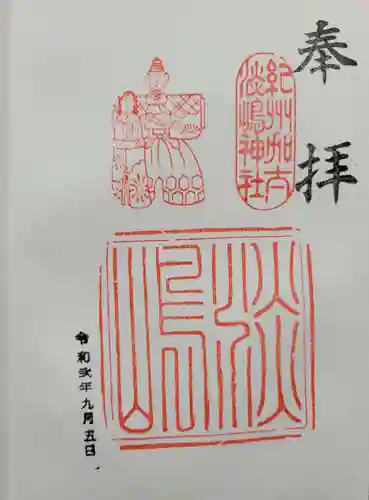 淡嶋神社(和歌山県)