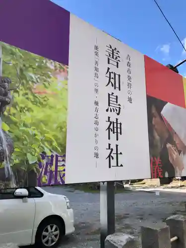 善知鳥神社(青森県)