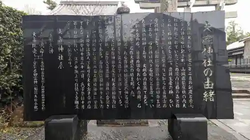 大歳神社(京都府)