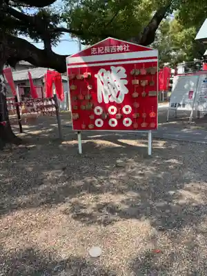 志紀長吉神社(大阪府)