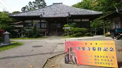 浄楽寺の本殿・本堂