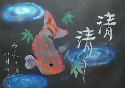 神社お勧めの黒和紙で書き入れて頂きました😄
黒和紙に赤のランチュウがくっきり浮かび上がっています。