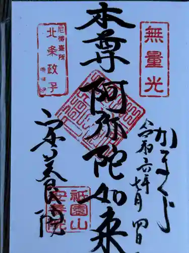 安養院　(田代寺）(神奈川県)