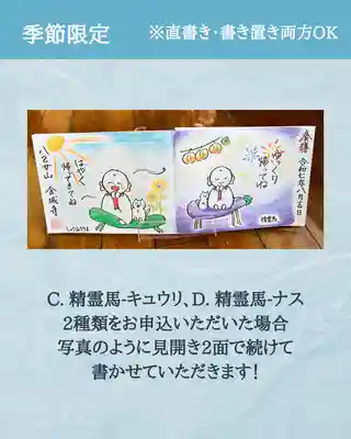 金城寺郵送御朱印について 3ページ目