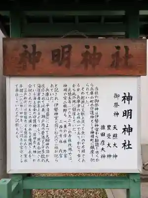 神明神社の歴史