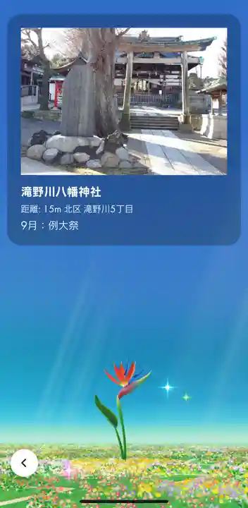 滝野川八幡神社(東京都)