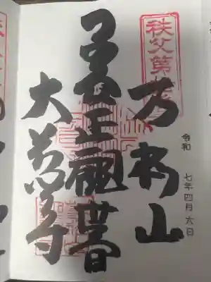 大慈寺(埼玉県)