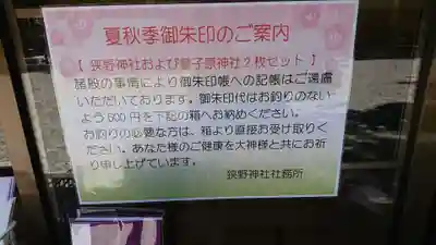 狭野神社のその他建物