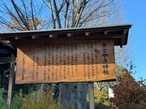 ささやき神社(長野県)
