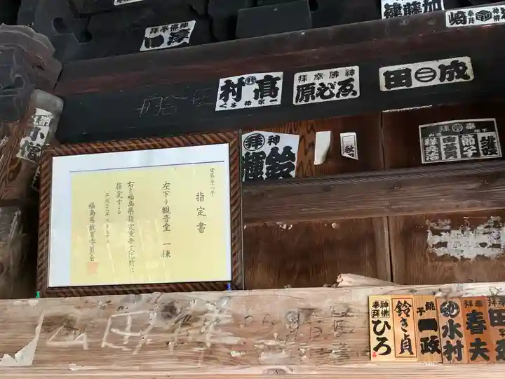 左下り観音堂のその他建物