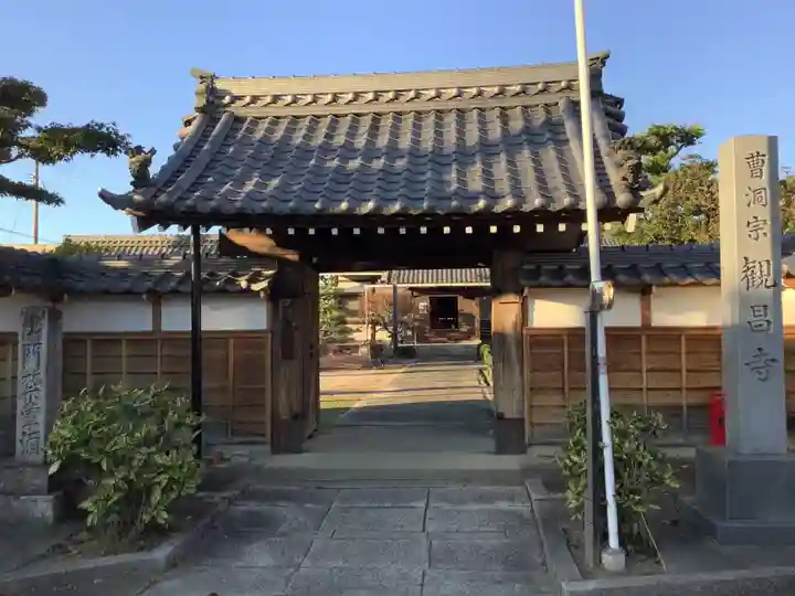観昌寺の山門・神門