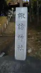 諏訪神社の建物その他