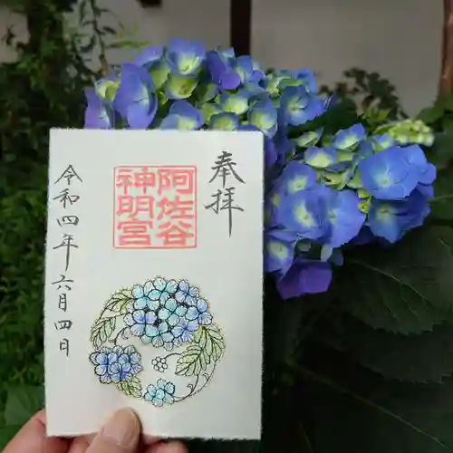 阿佐ヶ谷神明宮の御朱印