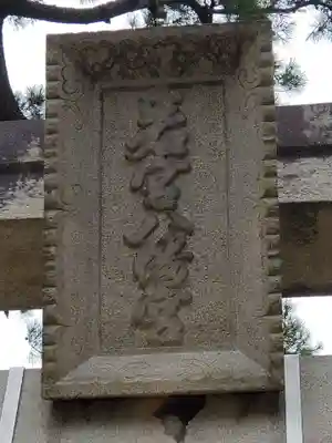 若宮神社のその他建物