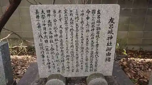 友呂岐神社の歴史