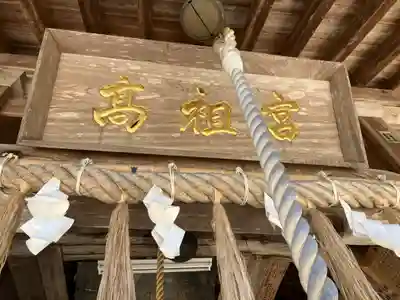 高祖神社のその他建物