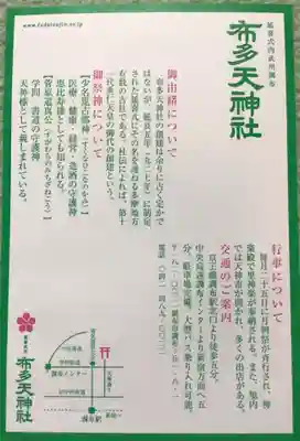 布多天神社(東京都)