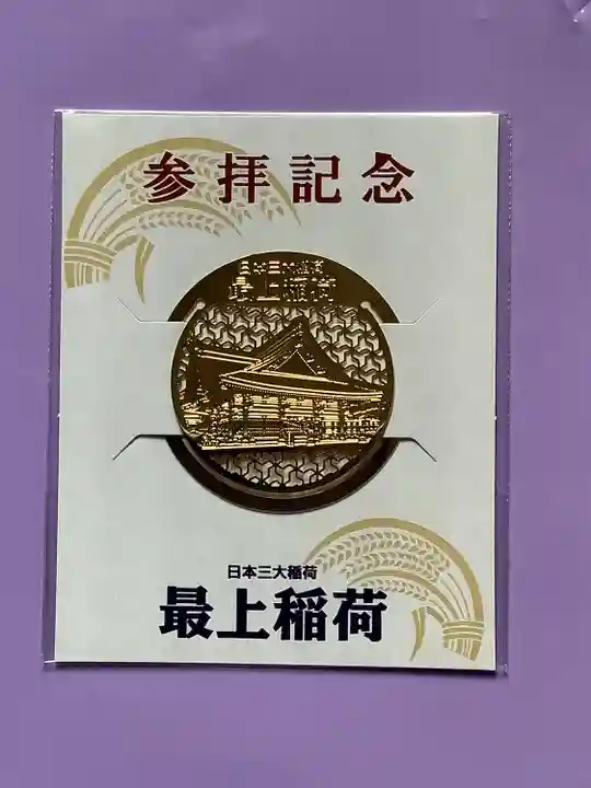 最上稲荷山妙教寺(岡山県)
