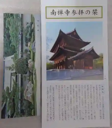 南禅寺(京都府)