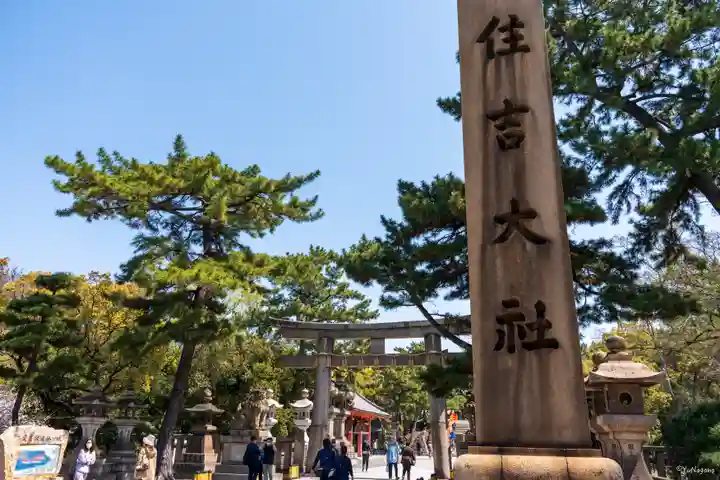 住吉大社(大阪府)