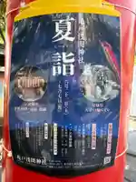 亀戸浅間神社の御朱印