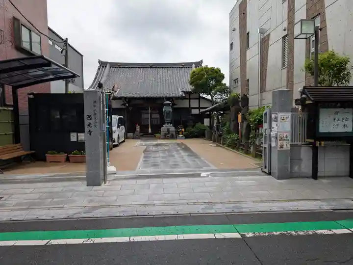 谷中西光寺(東京都)