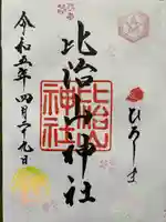 比治山神社(広島県)