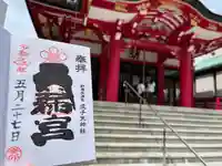成子天神社(東京都)