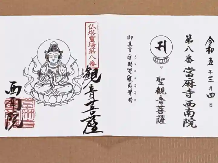 仏塔古寺十八尊霊場第八番の御朱印