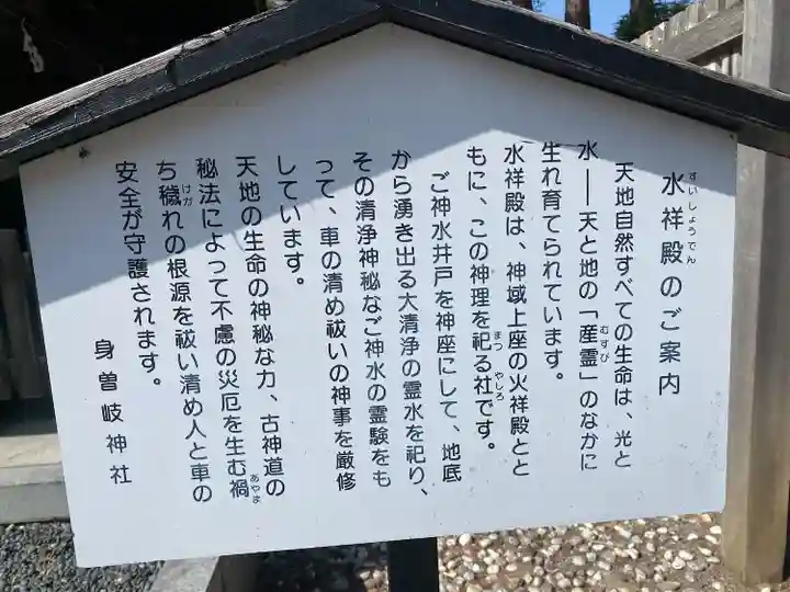 身曾岐神社(山梨県)
