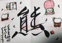 くまくま神社(導きの社 熊野町熊野神社)(東京都)