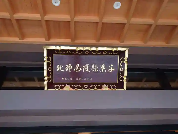 千葉縣護國神社(千葉県)