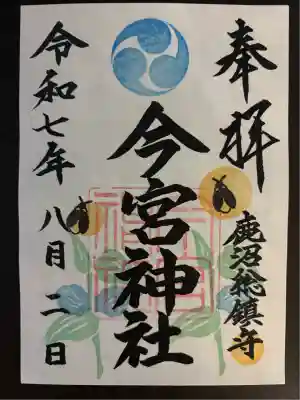鹿沼今宮神社(栃木県)