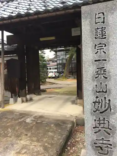 妙典寺の建物その他