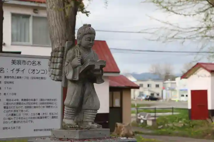 空知神社の像
