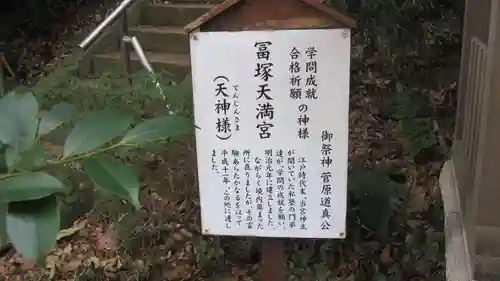 冨塚八幡宮の御朱印
