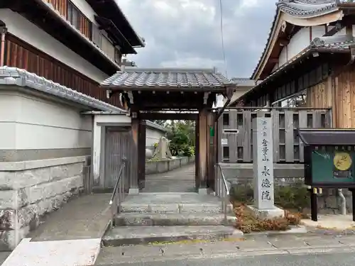 永徳院(京都府)