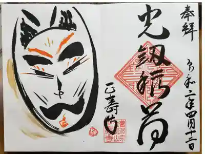 お稲荷様の御朱印です。
見開きでお願いしました。