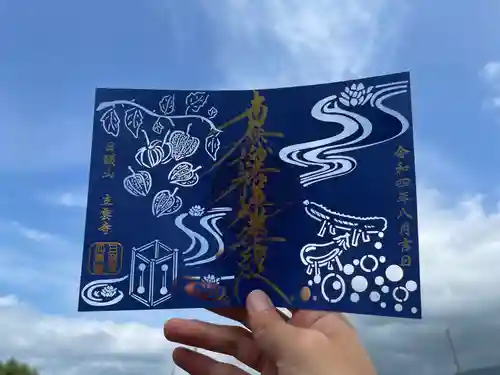 日頭山　立雲寺(北海道)