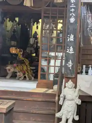 浪速寺の御朱印