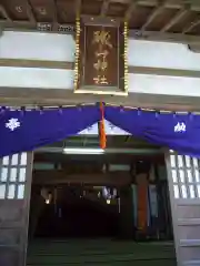 磯山神社の建物その他