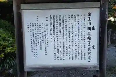 金生山 明星輪寺(岐阜県)