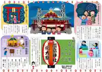 釧路一之宮 厳島神社(北海道)