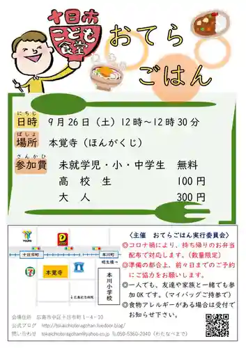 広布山　本覚寺のその他建物