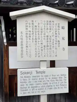 総見寺(愛知県)