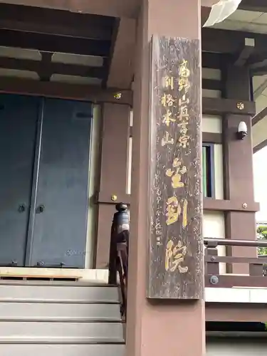 金剛院の本殿・本堂