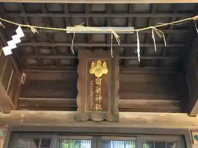 留萌神社の本殿・本堂