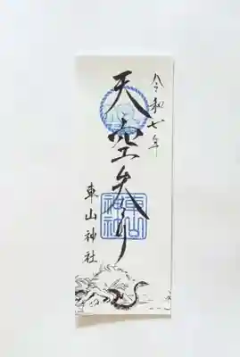 車山神社(長野県)