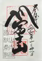 扶桑教太祠(東京都)